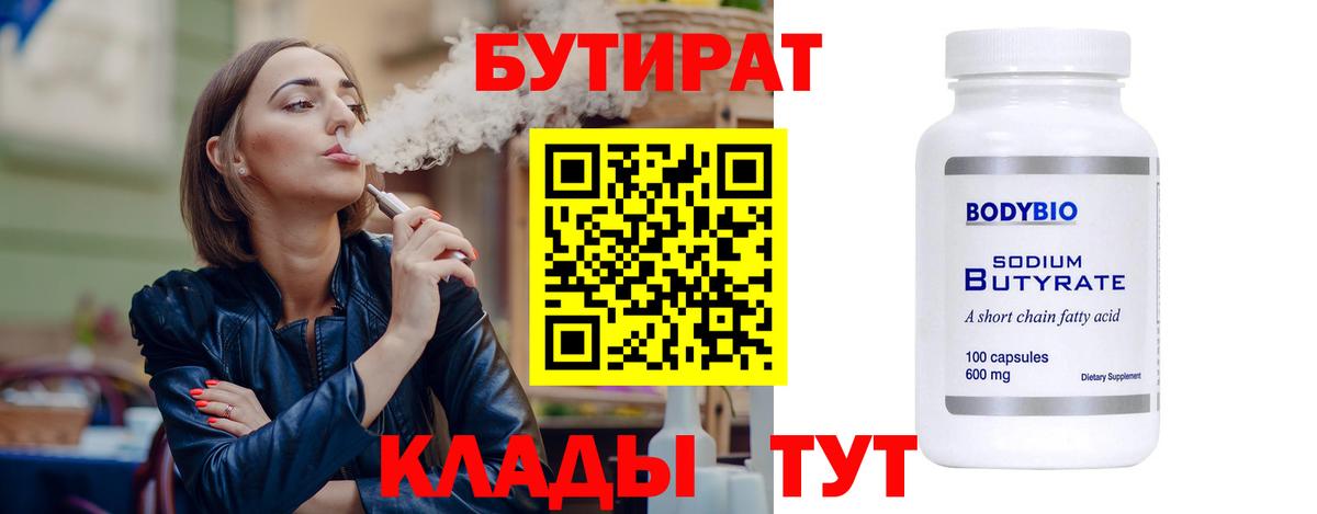 Бутират  Бутират бутик  Вход с VPN  Киселёвск 