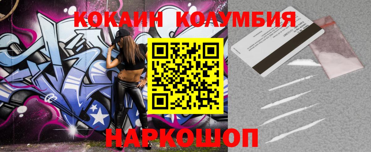 Кокаин  COCAIN Перу  Киселёвск  Вход с VPN  КОКАИН Колумбийский 