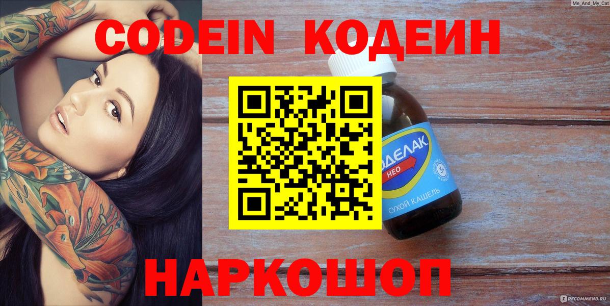 Кодеиновый сироп Lean Purple Drank Киселёвск