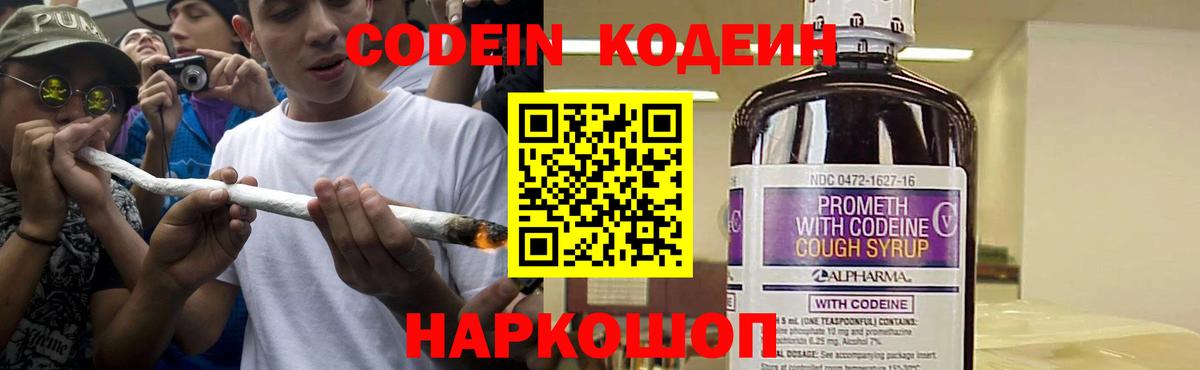 Кодеиновый сироп Lean напиток Lean (лин)  Вход с VPN  Киселёвск  Кодеин напиток Lean (лин) 