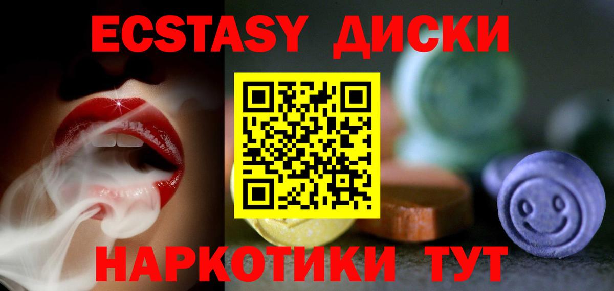 Ecstasy  Экстази диски  Вход с VPN  Киселёвск 