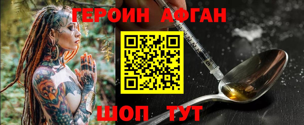 ГЕРОИН гречка Киселёвск