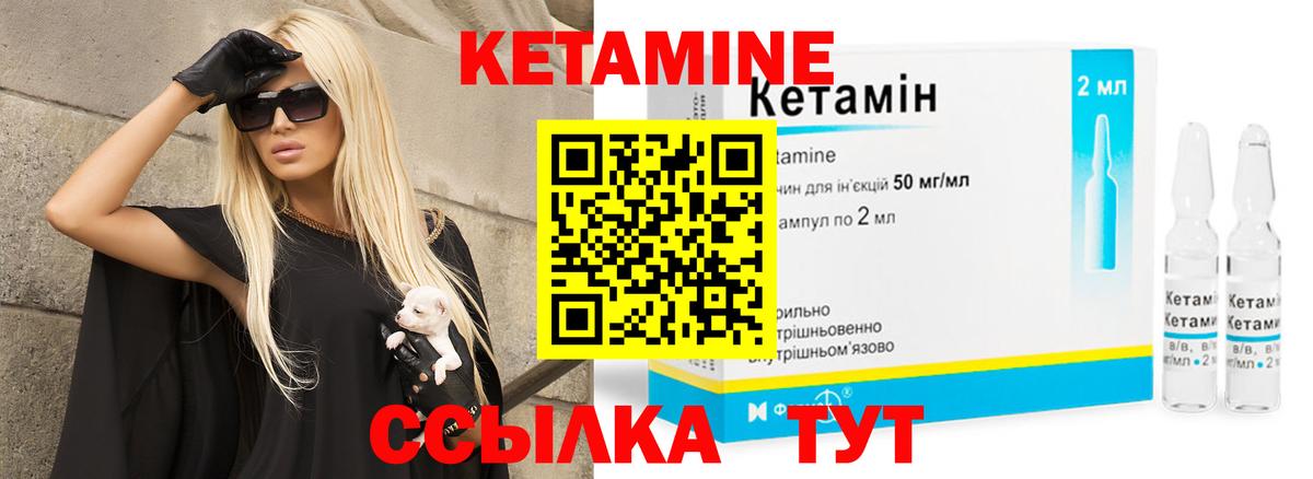 Кетамин ketamine Киселёвск