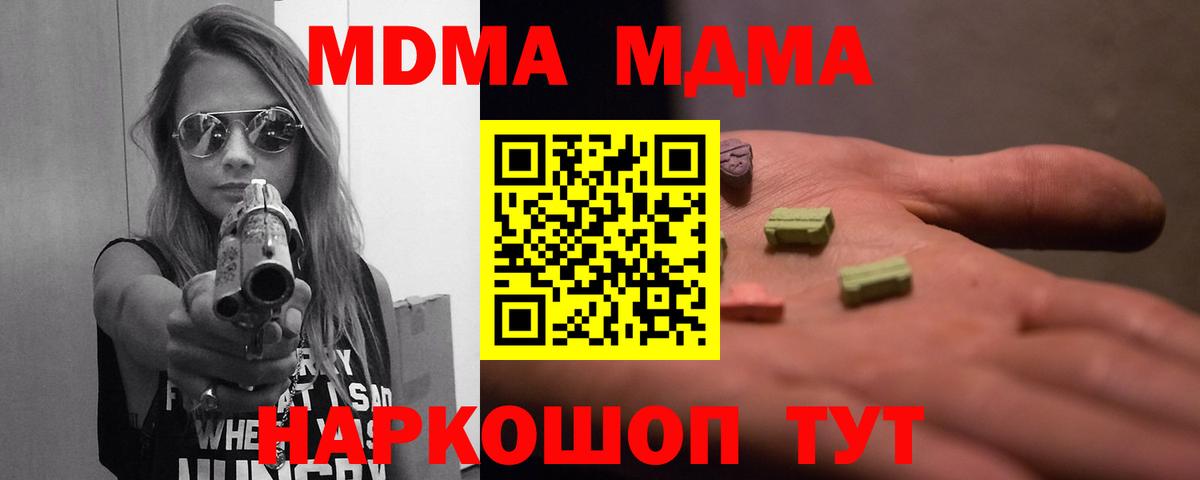 МДМА crystal  Вход с VPN  Киселёвск 
