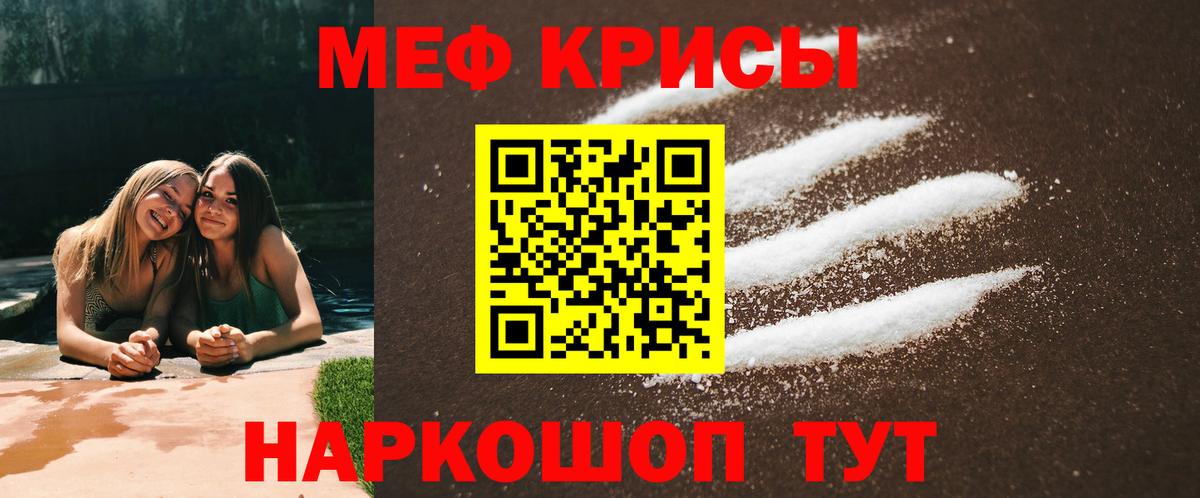 Меф кристаллы  Мефедрон 4 MMC  МЯУ-МЯУ  МЯУ-МЯУ  Киселёвск  Вход с VPN 