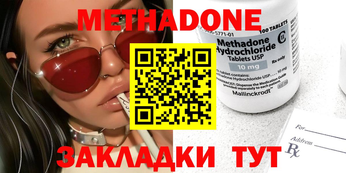 Киселёвск  Метадон methadone  Вход с VPN  Метадон кристалл 